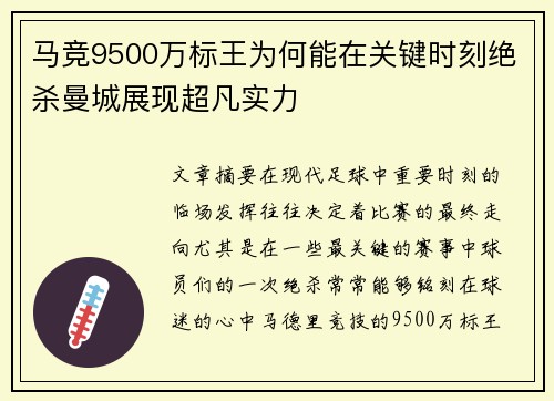 马竞9500万标王为何能在关键时刻绝杀曼城展现超凡实力 马竞9500万标王为何能在关键时刻绝杀曼城展现超凡实力