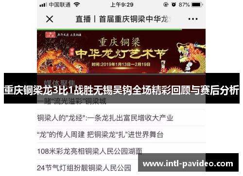 重庆铜梁龙3比1战胜无锡吴钩全场精彩回顾与赛后分析 重庆铜梁龙3比1战胜无锡吴钩全场精彩回顾与赛后分析