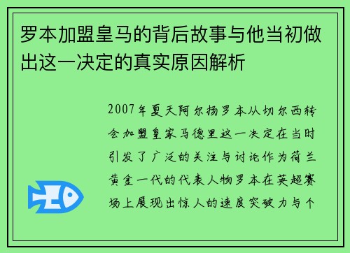 罗本加盟皇马的背后故事与他当初做出这一决定的真实原因解析 罗本加盟皇马的背后故事与他当初做出这一决定的真实原因解析