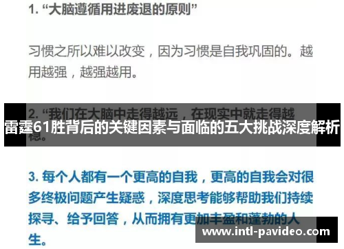 雷霆61胜背后的关键因素与面临的五大挑战深度解析 雷霆61胜背后的关键因素与面临的五大挑战深度解析