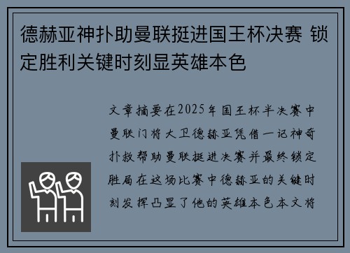 德赫亚神扑助曼联挺进国王杯决赛 锁定胜利关键时刻显英雄本色