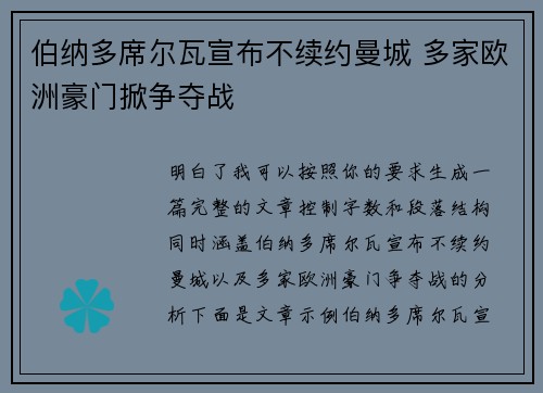 伯纳多席尔瓦宣布不续约曼城 多家欧洲豪门掀争夺战