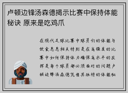 卢顿边锋汤森德揭示比赛中保持体能秘诀 原来是吃鸡爪