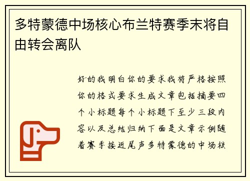 多特蒙德中场核心布兰特赛季末将自由转会离队
