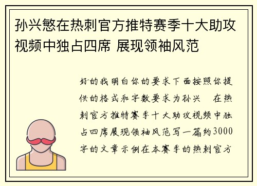 孙兴慜在热刺官方推特赛季十大助攻视频中独占四席 展现领袖风范