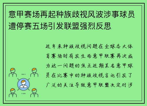 意甲赛场再起种族歧视风波涉事球员遭停赛五场引发联盟强烈反思 意甲赛场再起种族歧视风波涉事球员遭停赛五场引发联盟强烈反思