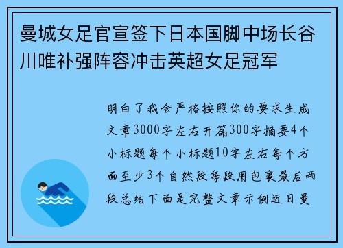 曼城女足官宣签下日本国脚中场长谷川唯补强阵容冲击英超女足冠军