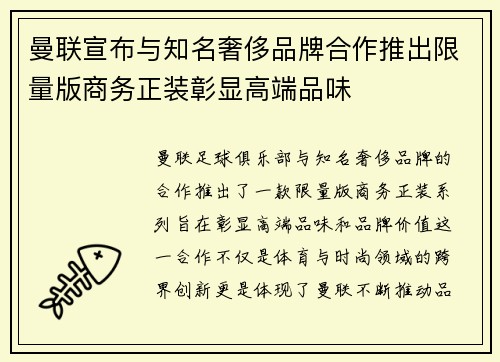 曼联宣布与知名奢侈品牌合作推出限量版商务正装彰显高端品味