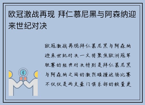 欧冠激战再现 拜仁慕尼黑与阿森纳迎来世纪对决