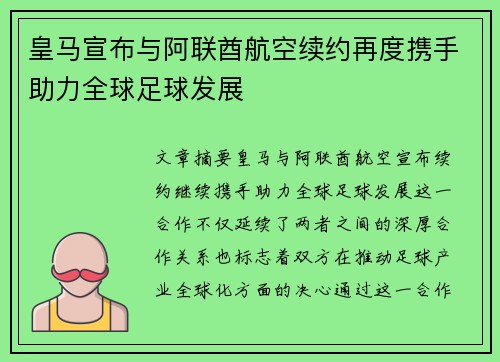 皇马宣布与阿联酋航空续约再度携手助力全球足球发展