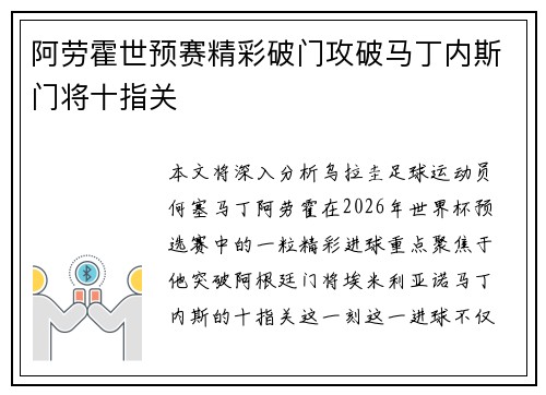 阿劳霍世预赛精彩破门攻破马丁内斯门将十指关