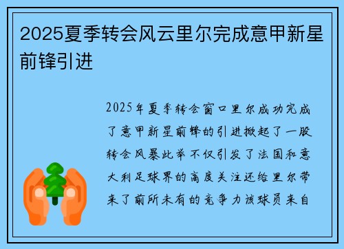 2025夏季转会风云里尔完成意甲新星前锋引进 2025夏季转会风云里尔完成意甲新星前锋引进