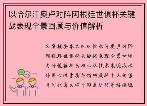 以恰尔汗奥卢对阵阿根廷世俱杯关键战表现全景回顾与价值解析