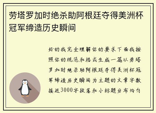 劳塔罗加时绝杀助阿根廷夺得美洲杯冠军缔造历史瞬间