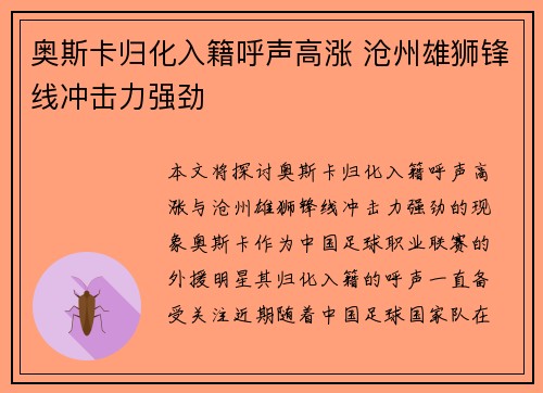 奥斯卡归化入籍呼声高涨 沧州雄狮锋线冲击力强劲 奥斯卡归化入籍呼声高涨 沧州雄狮锋线冲击力强劲