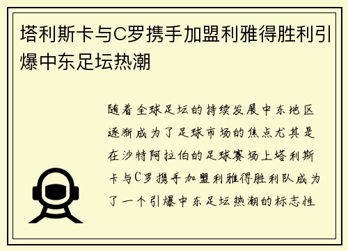 塔利斯卡与C罗携手加盟利雅得胜利引爆中东足坛热潮 塔利斯卡与C罗携手加盟利雅得胜利引爆中东足坛热潮