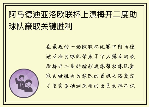 阿马德迪亚洛欧联杯上演梅开二度助球队豪取关键胜利